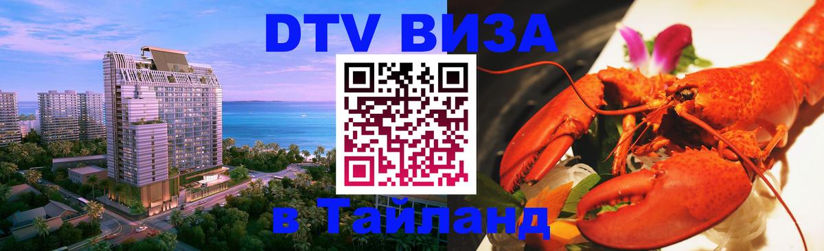 Цены на DTV визу в Таиланд — пакеты услуг, достаточно даже паспорта - Катманду 